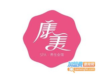 康美养生会所加盟费