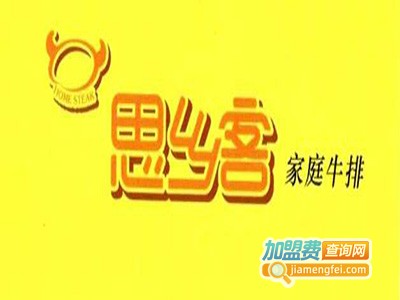 思乡客牛排加盟费