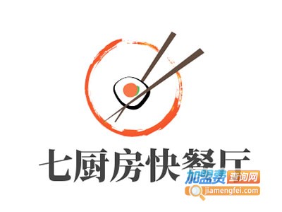 七厨房快餐厅加盟费