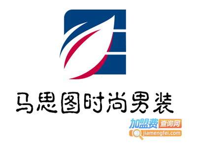 马思图时尚男装加盟