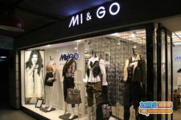 MI&GO女装加盟费