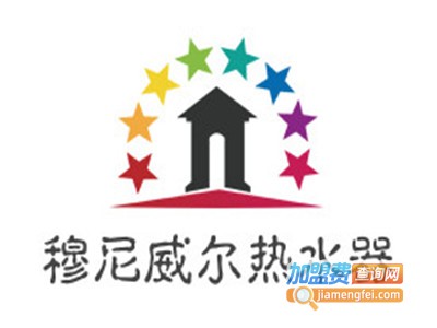 穆尼威尔热水器加盟费