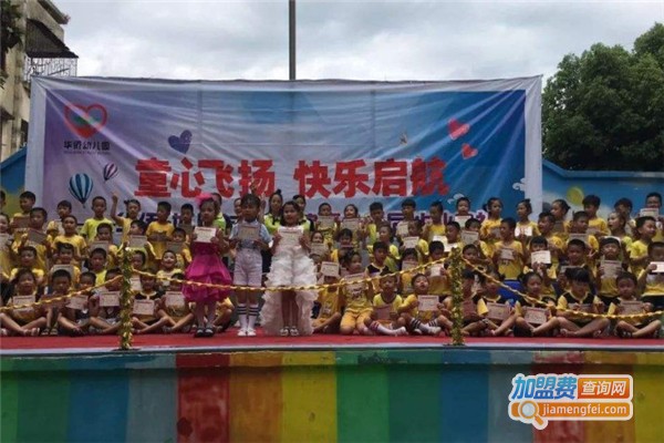 华侨幼儿园