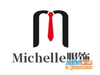 Michelle服饰加盟费