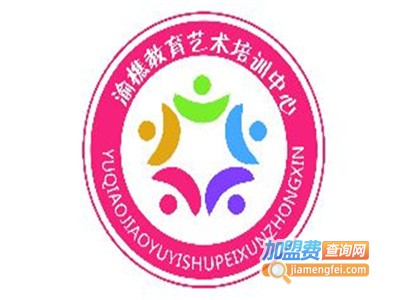 渝樵教育加盟费