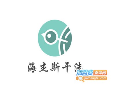 海杰斯干洗加盟费