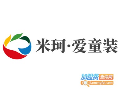 米珂·爱童装加盟费