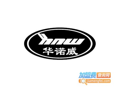 华诺威男装加盟费