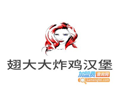 翅大大炸鸡汉堡加盟费