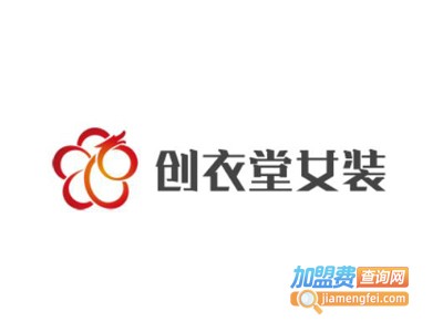 创衣堂女装加盟费