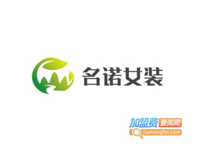 名诺女装加盟费