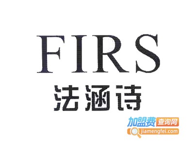 法涵诗女装加盟费