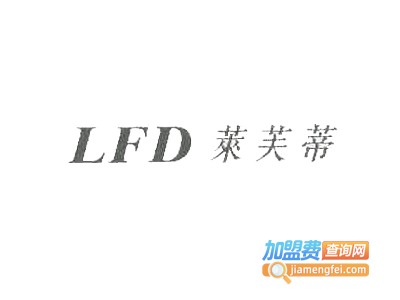 蒂芙莱女装加盟费