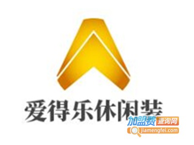 爱得乐休闲装加盟费