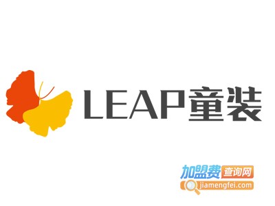 LEAP童装加盟费