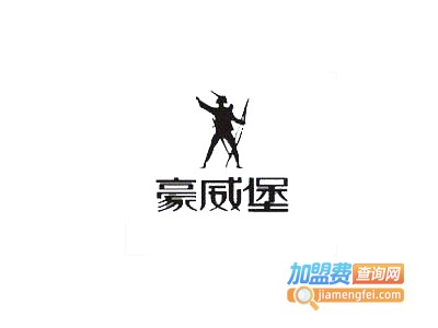 豪威堡男装加盟