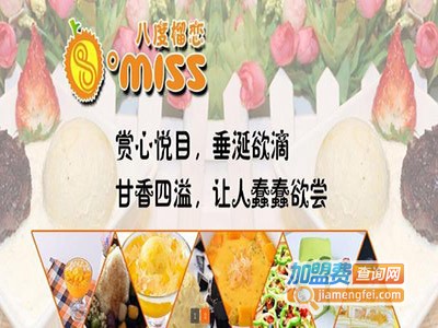 八度榴恋榴莲甜品加盟电话