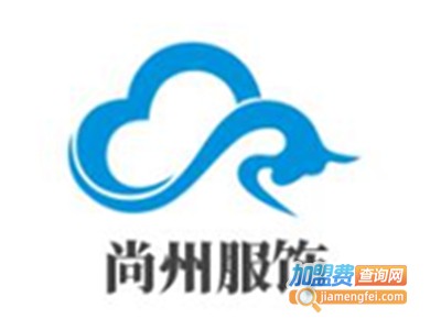 尚州服饰加盟费