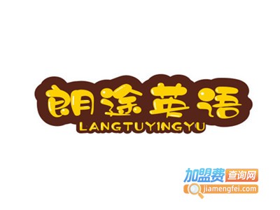 朗途英语加盟电话