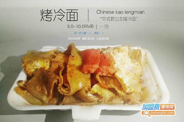 最口味烤冷面