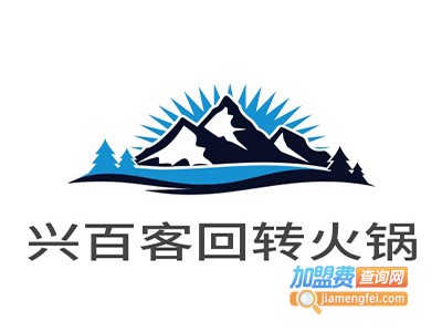 兴百客回转自助火锅加盟费