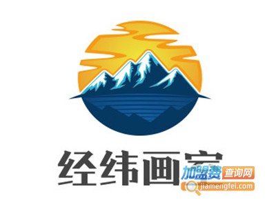 经纬画室加盟费