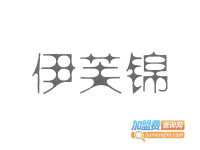 伊芙锦女装加盟费