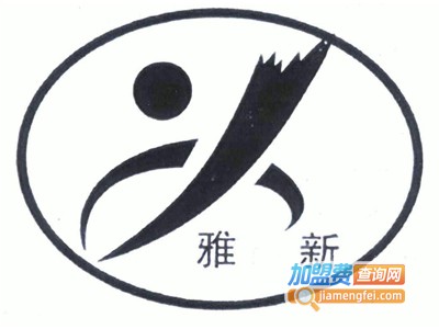 雅新女装加盟费