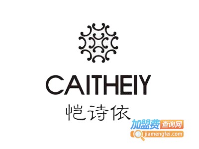 恺诗依女装加盟费