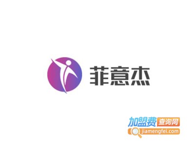 菲意杰女装加盟费
