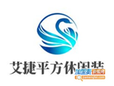 艾捷平方休闲装加盟费