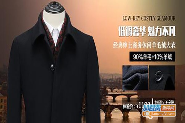 鼎铜男装加盟费
