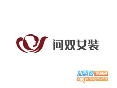 问双女装加盟费