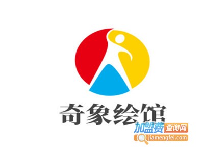 奇象绘馆加盟费