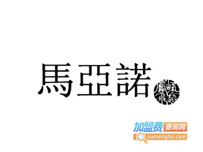 玛亚诺男装加盟费