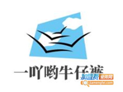 一吖哟牛仔裤加盟电话