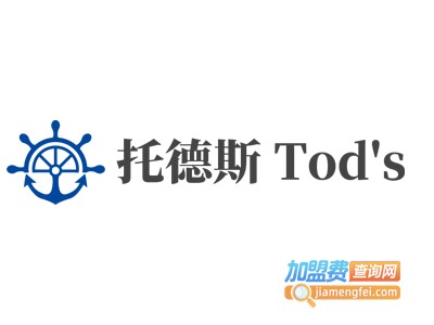 托德斯 Tod's加盟费