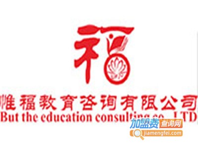 惟福童学馆加盟费
