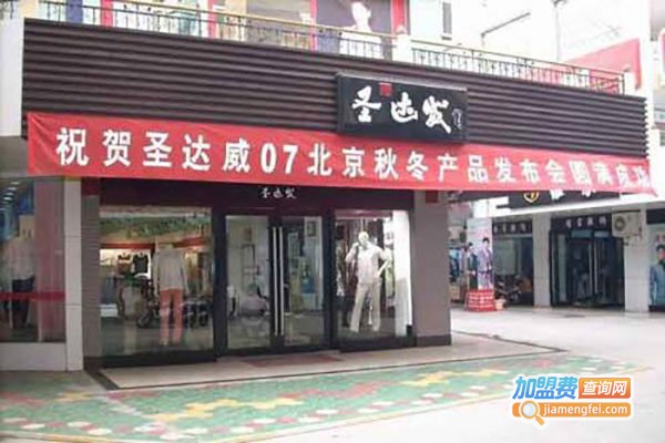 Stdawee男装加盟费