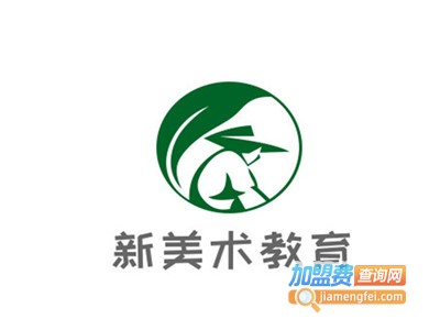 新美术教育加盟费