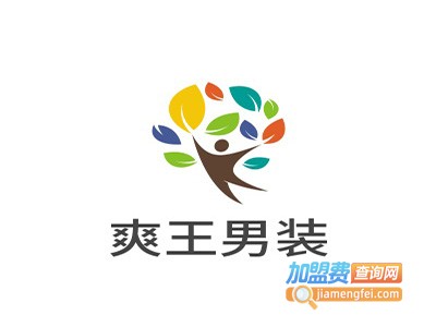 爽王男装加盟费