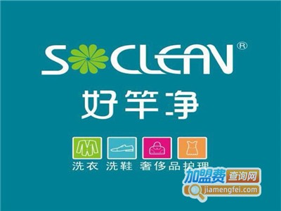 好竿净干洗加盟电话