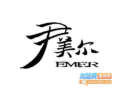 尹美尔男装加盟费