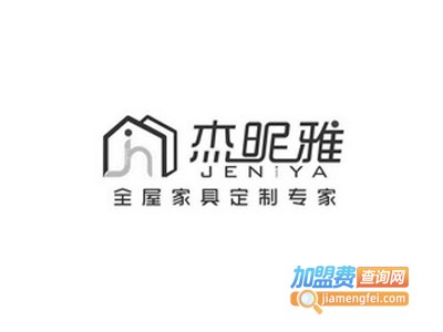 杰昵雅全屋家具定制加盟