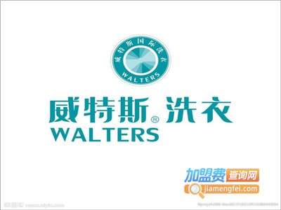 威斯特干洗加盟电话