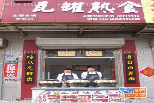 鲁尊瓦罐熟食加盟费