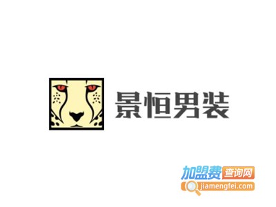 景恒男装加盟费