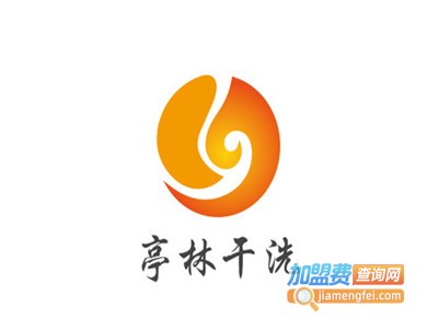 亭林干洗加盟电话