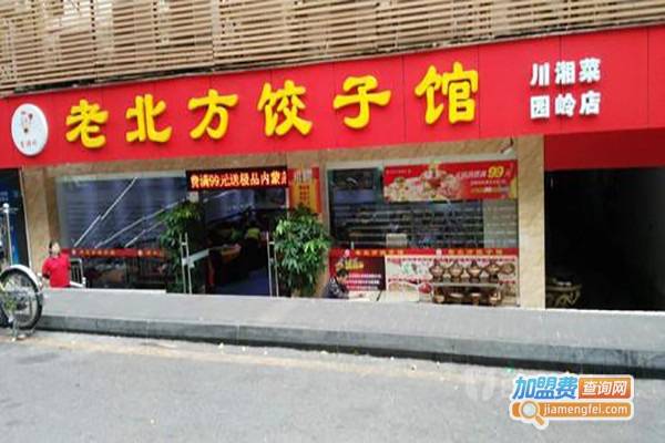 金峰老北方饺子馆加盟费