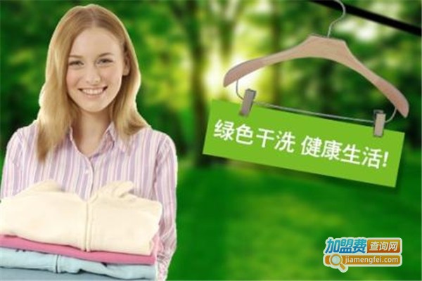 进美绿色干洗加盟费